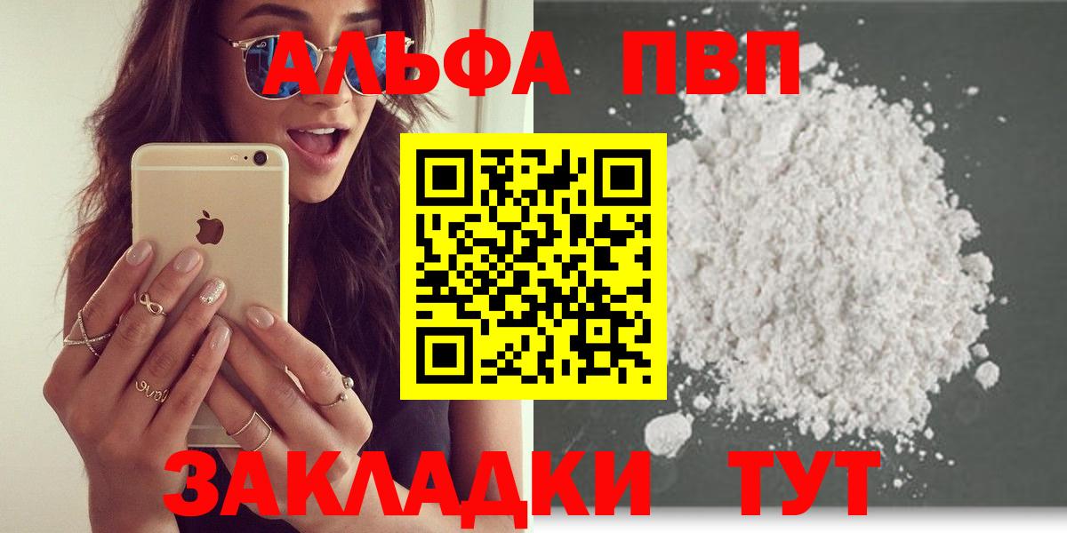 Alpha PVP крисы CK  A-PVP Crystall  Вход с VPN  Новый Уренгой 