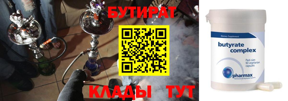 БУТИРАТ буратино Новый Уренгой