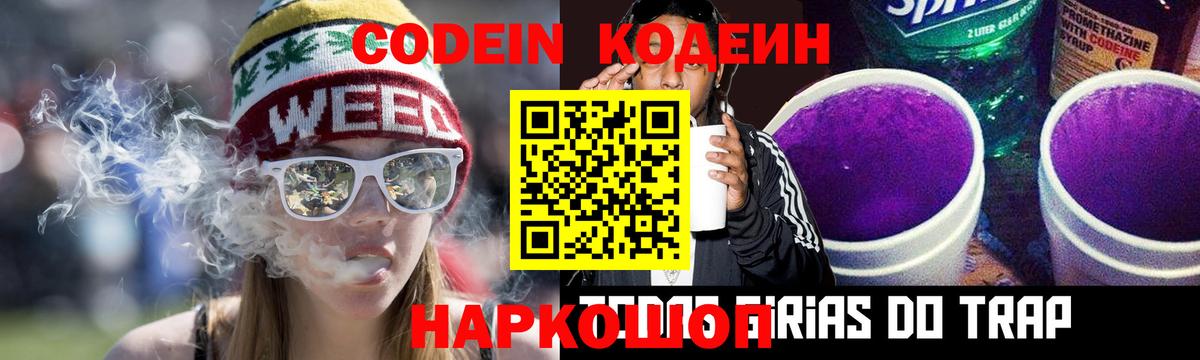 Кодеиновый сироп Lean напиток Lean (лин)  Вход с VPN  Новый Уренгой  Кодеиновый сироп Lean Purple Drank 