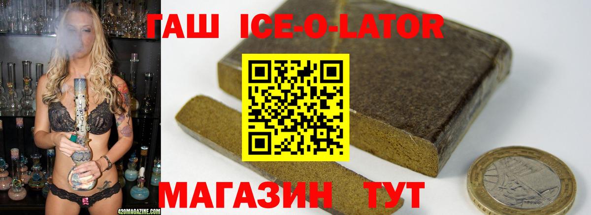 Новый Уренгой  ГАШ Изолятор  Вход с VPN  Гашиш  что такое наркотик  Гашиш Ice-O-Lator 