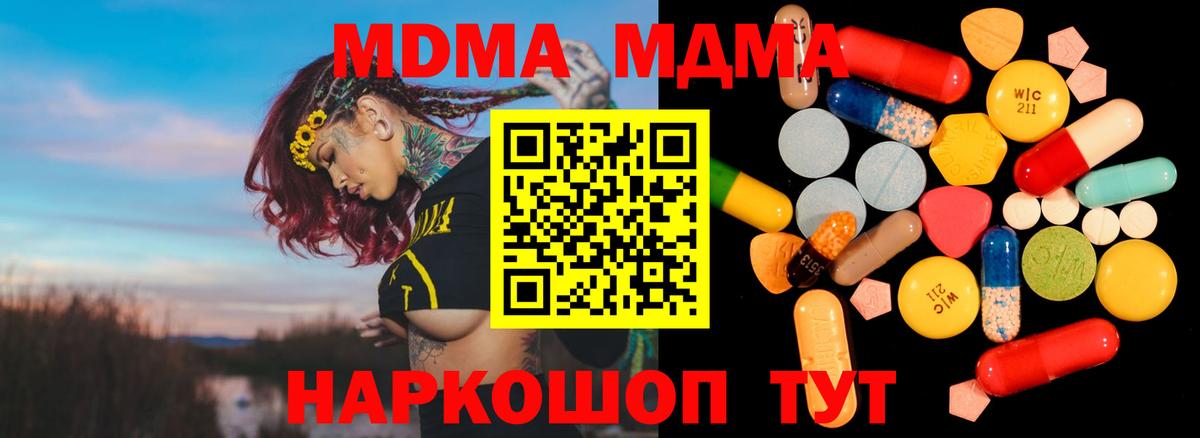МДМА crystal  МДМА VHQ  Новый Уренгой  MDMA  Вход с VPN 