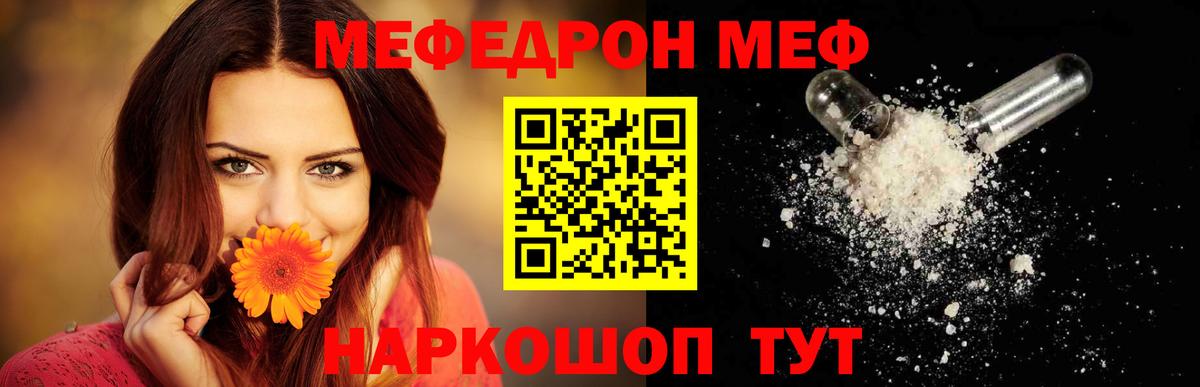 МЯУ-МЯУ кристаллы  Мефедрон  Новый Уренгой  Мефедрон VHQ  Мефедрон  Вход с VPN 