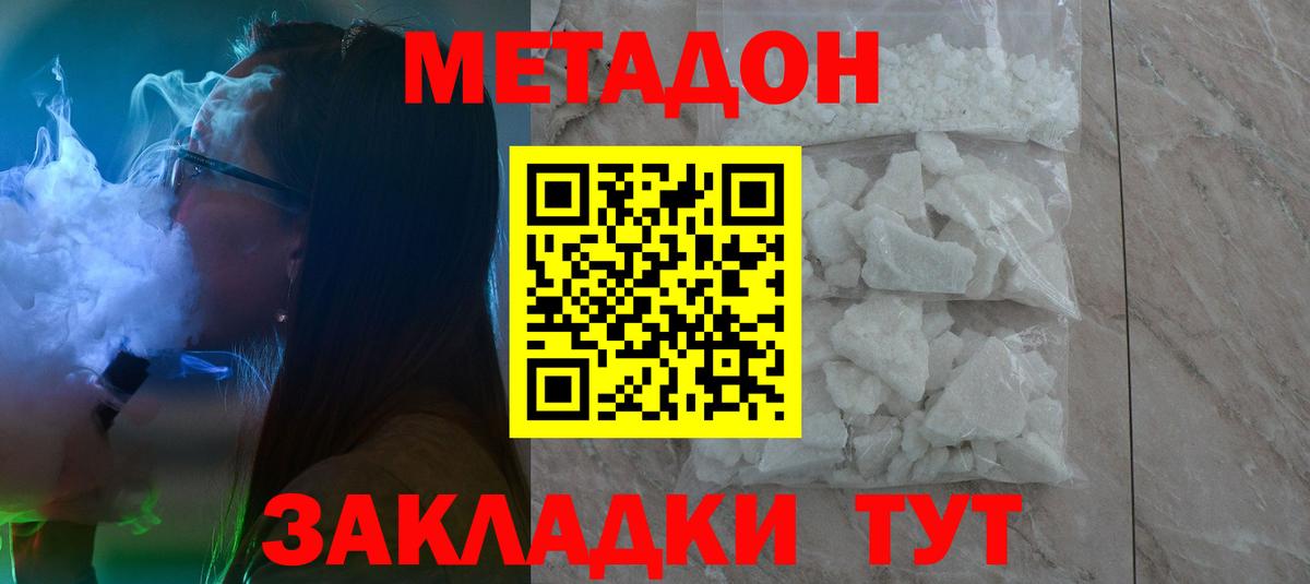 МЕТАДОН мёд Новый Уренгой